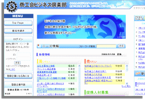 商工会ビジネス倶楽部