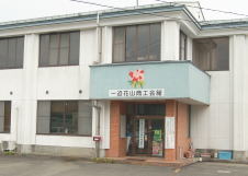 一迫花山商工会 花山支所