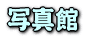 �ʐ^��