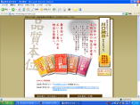 有限会社川口納豆