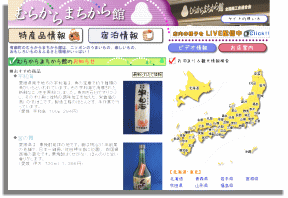 むらからまちから館ONLINE