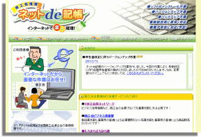 ネットde記帳