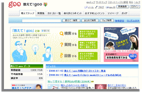 教えて!goo