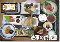 丸勝 法事の供養膳